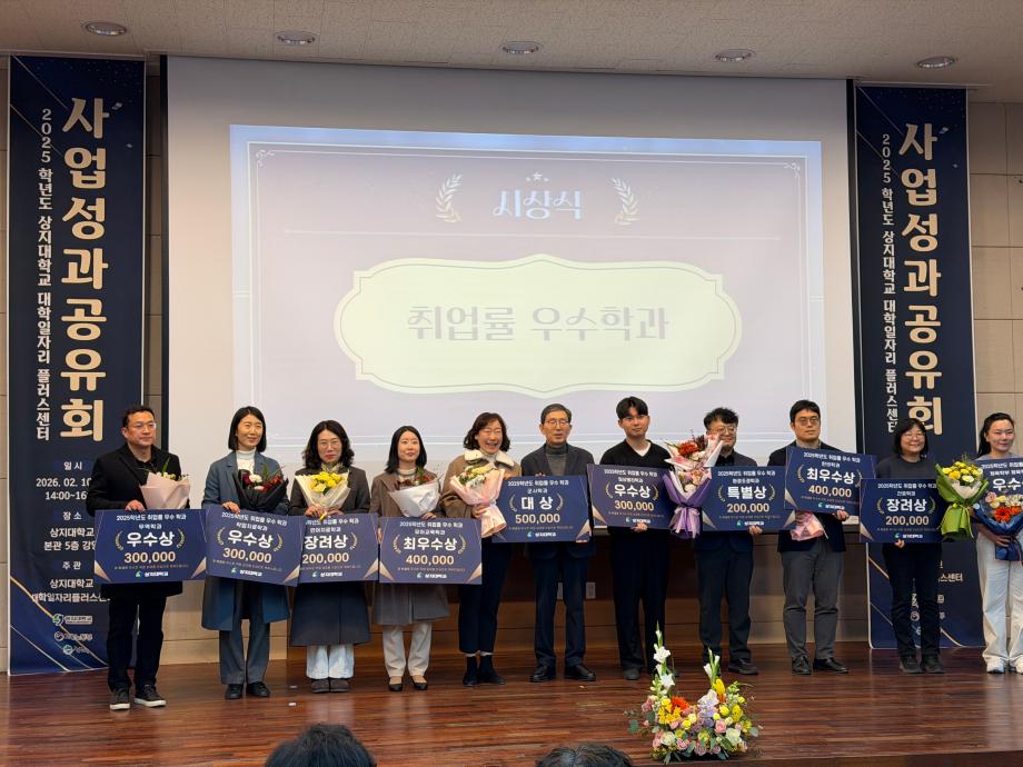 상지대학교 작업치료학과, 취업률 우수학과 선정 5