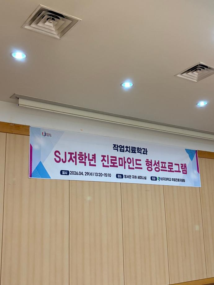 SJ진로마인드형성프로그램 임상가 특강 진행 6