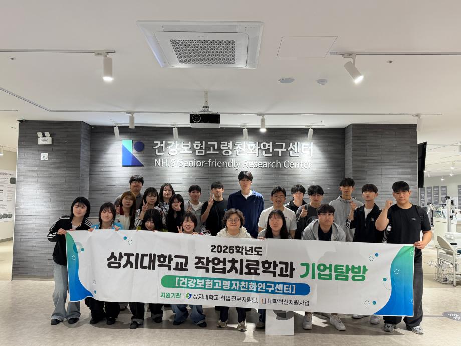 강원도 원주시 건강보험고령자친화연구센터 기업탐방 진행 5