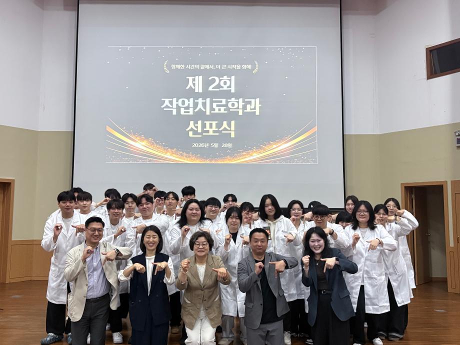 상지대학교 작업치료학과, 제 2회 작업치료학과 선포식 개최 8
