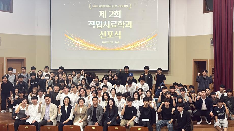 상지대학교 작업치료학과, 제 2회 작업치료학과 선포식 개최 9