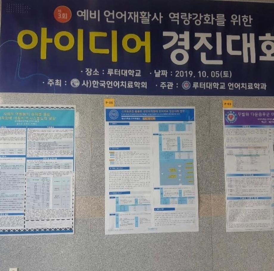 예비 언어재활사 역량강화 아이디어 경진대회 3