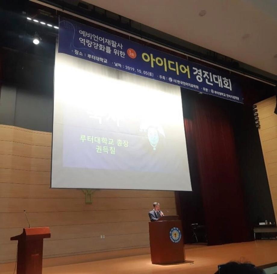 예비 언어재활사 역량강화 아이디어 경진대회 4