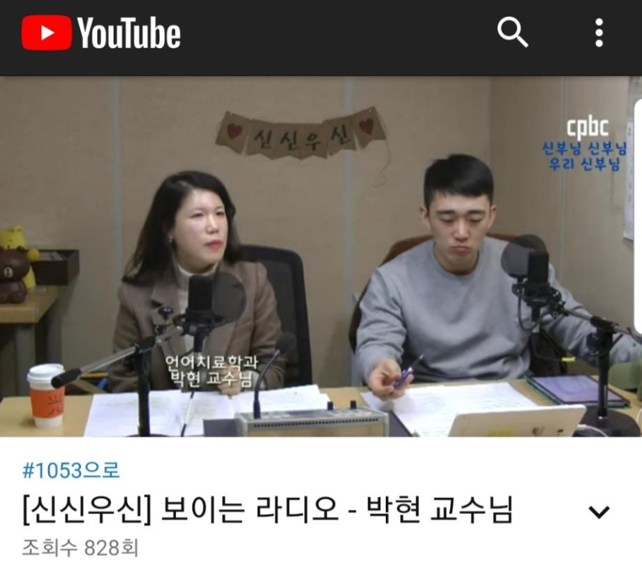 박현교수님께서 라디오 생방송에 나오셨습니다~ 1