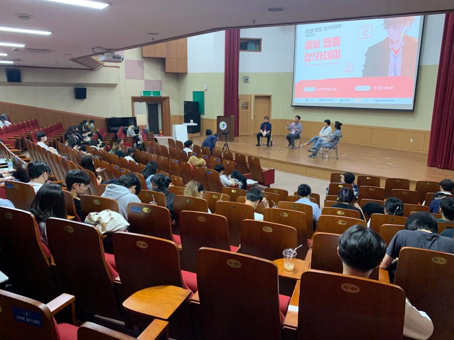 <웹툰 잡!카데미> 참가 이미지