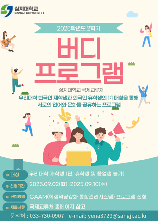 2025학년도 2학기 버디 프로그램 시행 알림 1