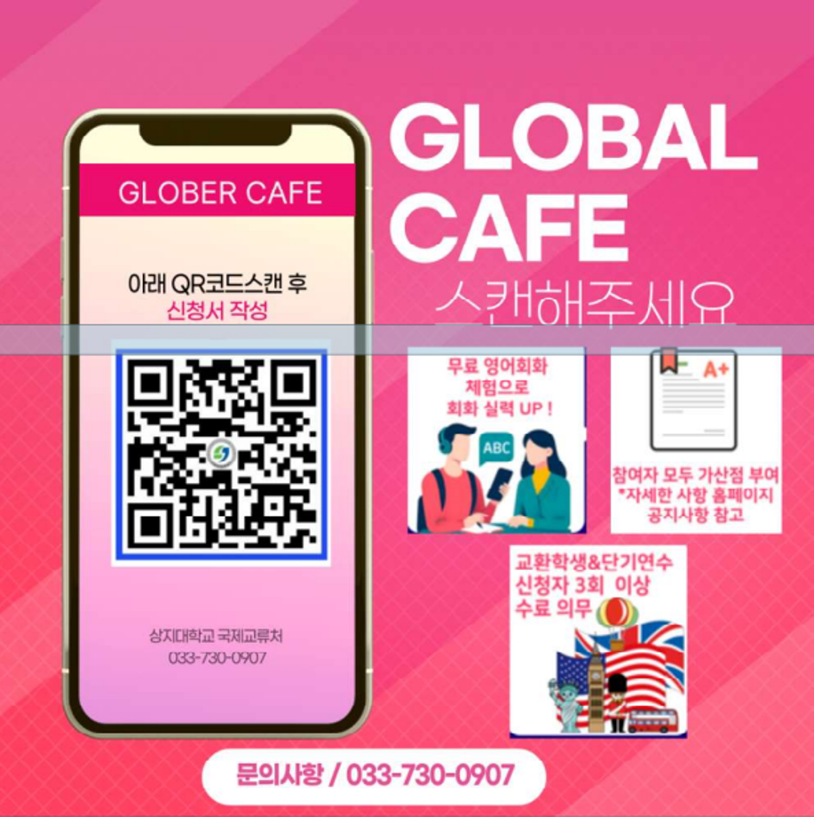 2025학년도 2학기 글로벌 카페 시알림 1