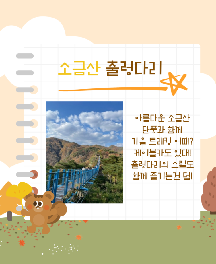 가을맞이 원주나들 6