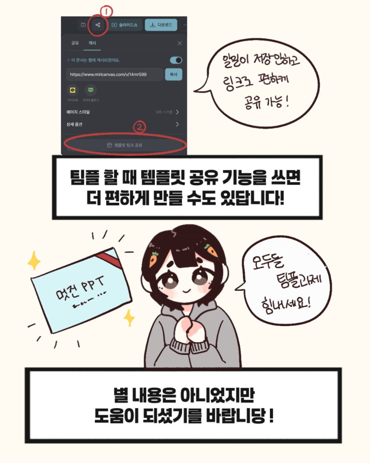 PPT 만드는 나만의 꿀팀 대공개 15