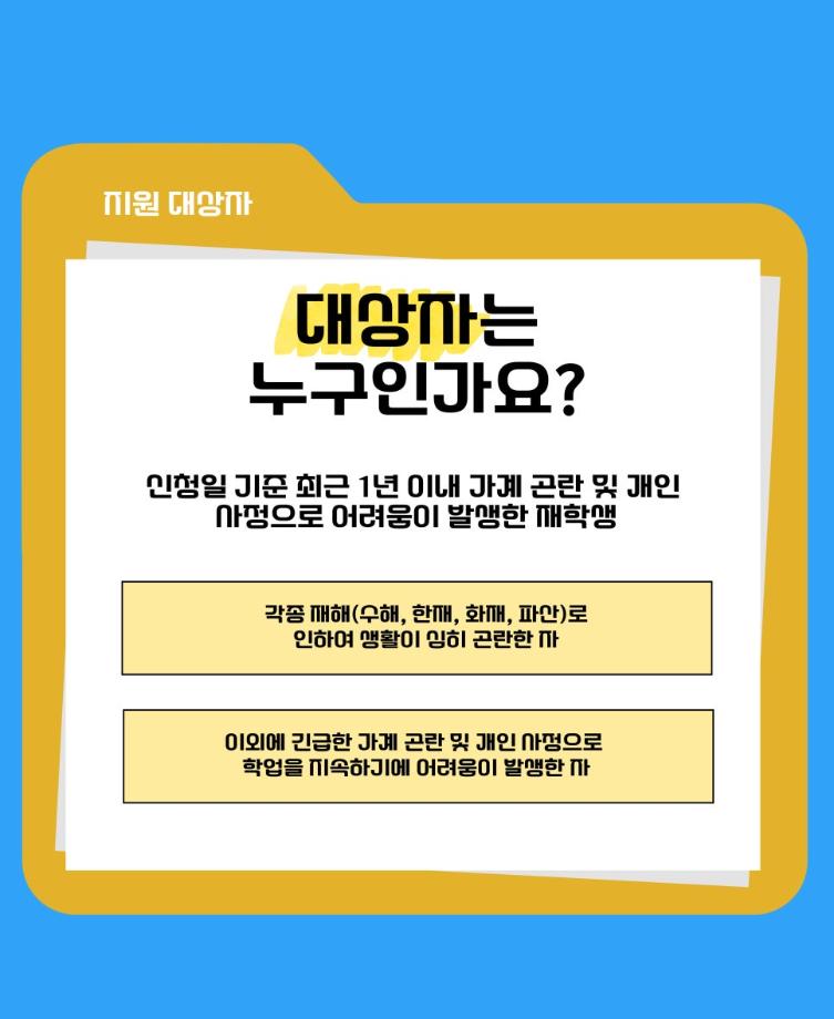 상지 119 장학금 안내 6