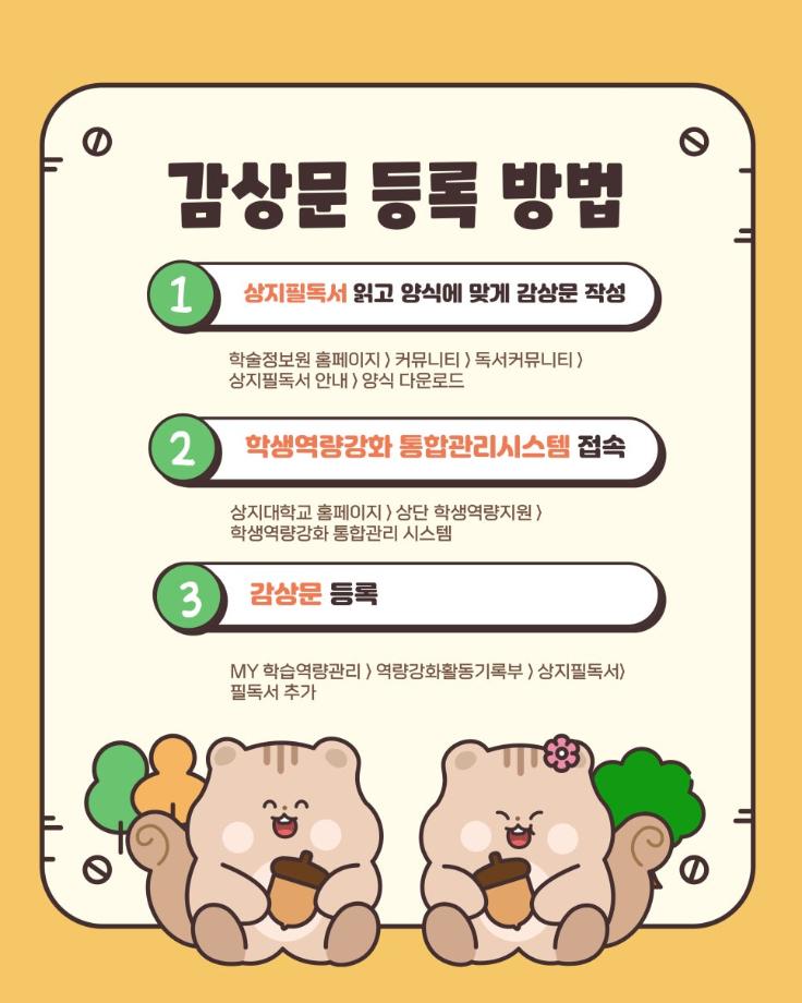 상지필독서 감상문 인증제 6