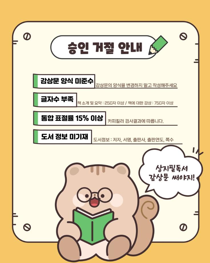 상지필독서 감상문 인증제 7