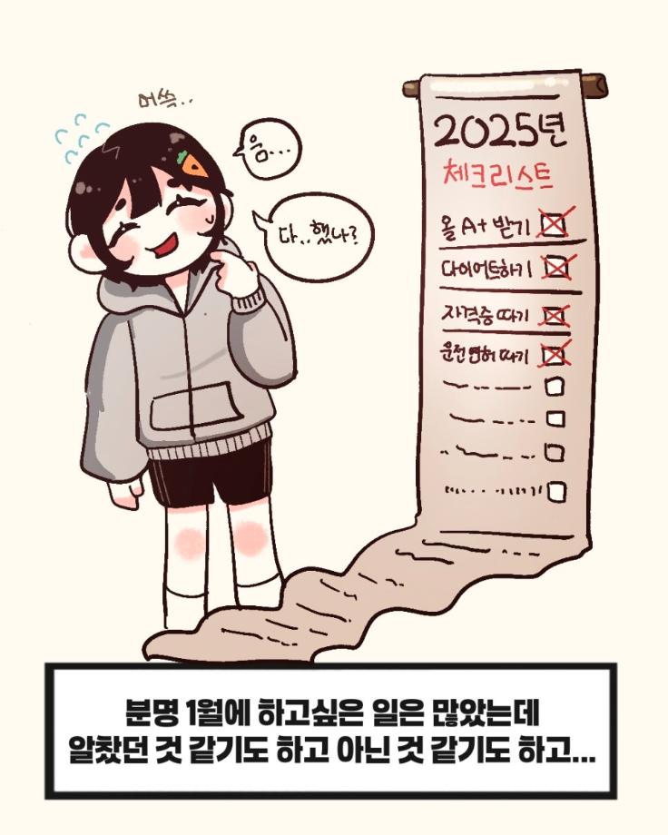 2026 D 30일   한해를 마무리하고 새해를 계획하자 9