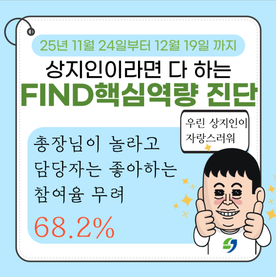 2025학년도 2학기 FIND핵심역량진단 안내 3