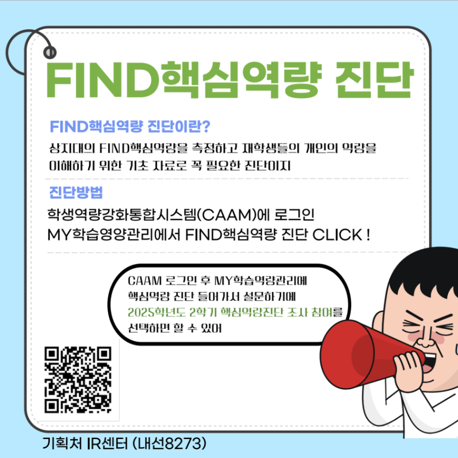 2025학년도 2학기 FIND핵심역량진단 안내 4