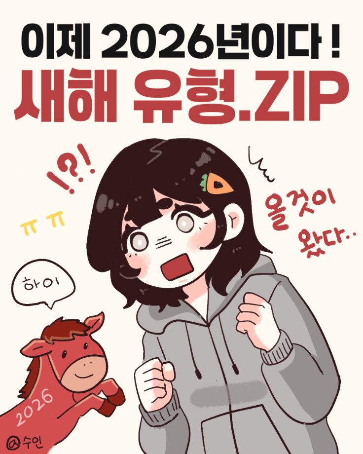 새해 유형에는 어떤 유형이 있을까요? 7