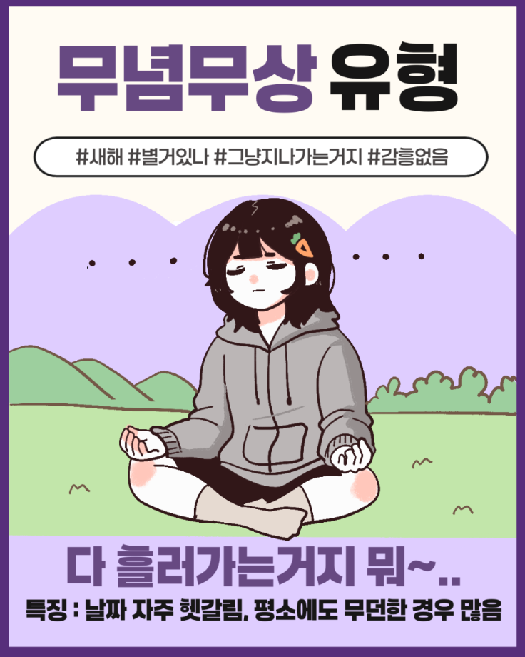 새해 유형에는 어떤 유형이 있을까요? 9