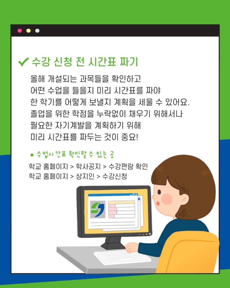 수강신청 꿀팁 Part 01 10