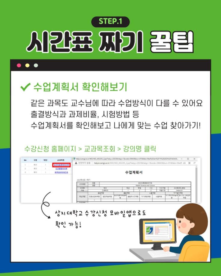 수강신청 꿀팁 Part 01 12