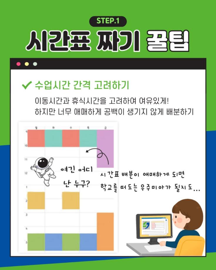 수강신청 꿀팁 Part 01 13