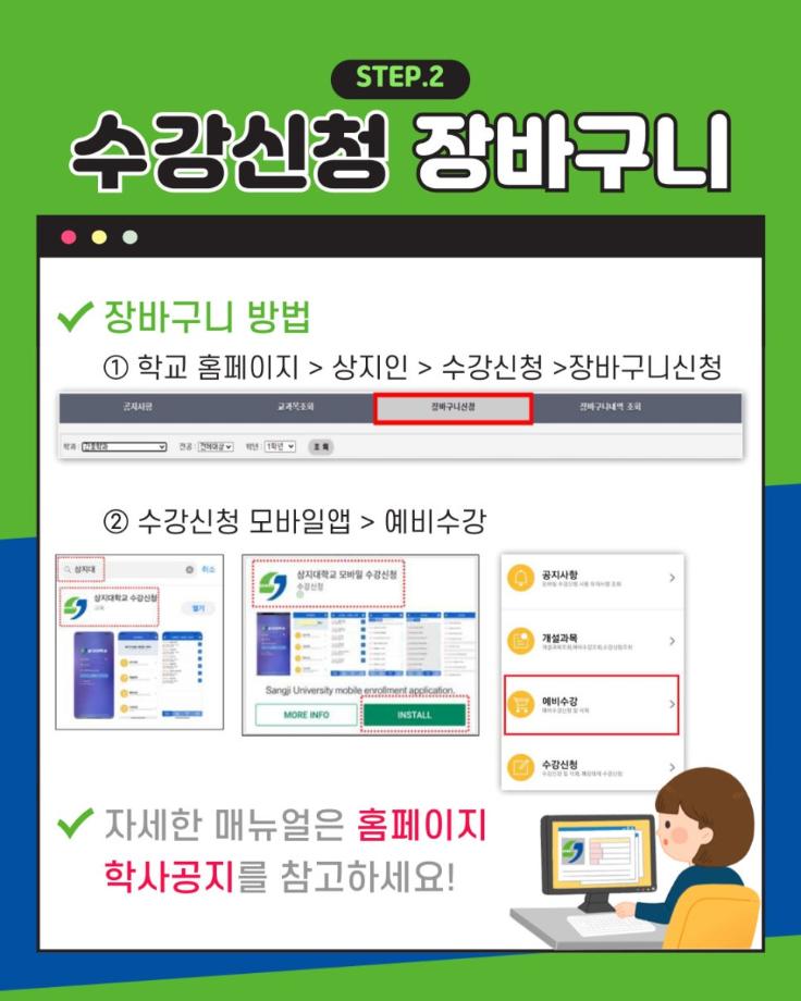 수강신청 꿀팁 Part 01 16