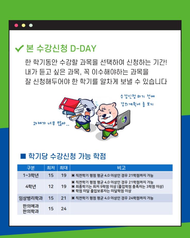 수강신청 꿀팁 Part 02 10