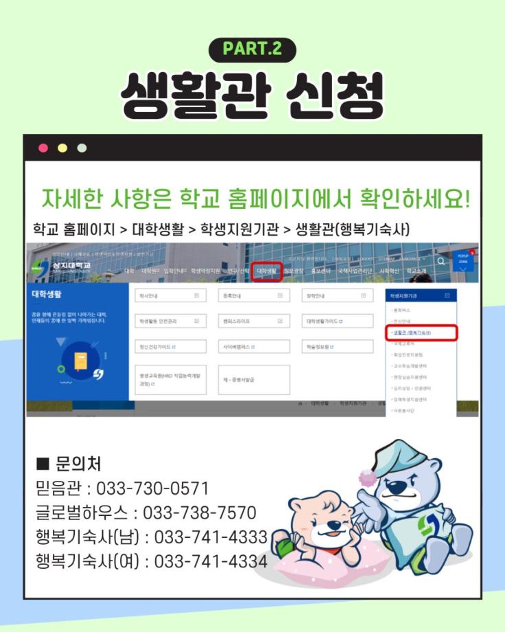 상지대학교 생활관(기숙사)안내 17