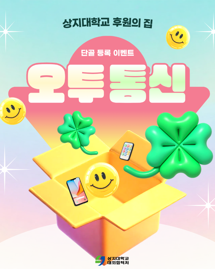 상지대학교 후원의집 이벤트 안내 3