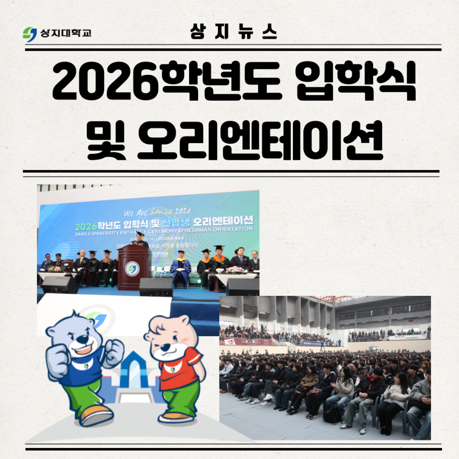 2026학년도 입학식 및 오리엔테이션 2