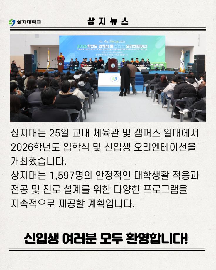 2026학년도 입학식 및 오리엔테이션 3