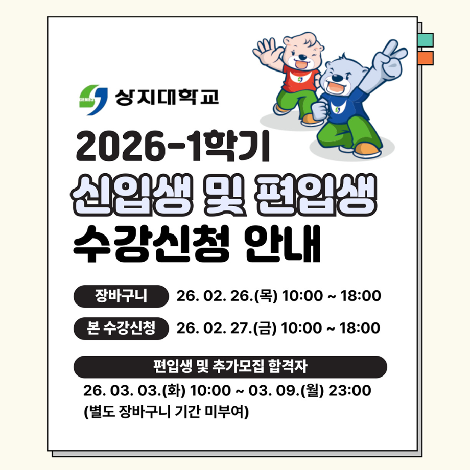 신입생 및 편입생 수강신청 안내 3