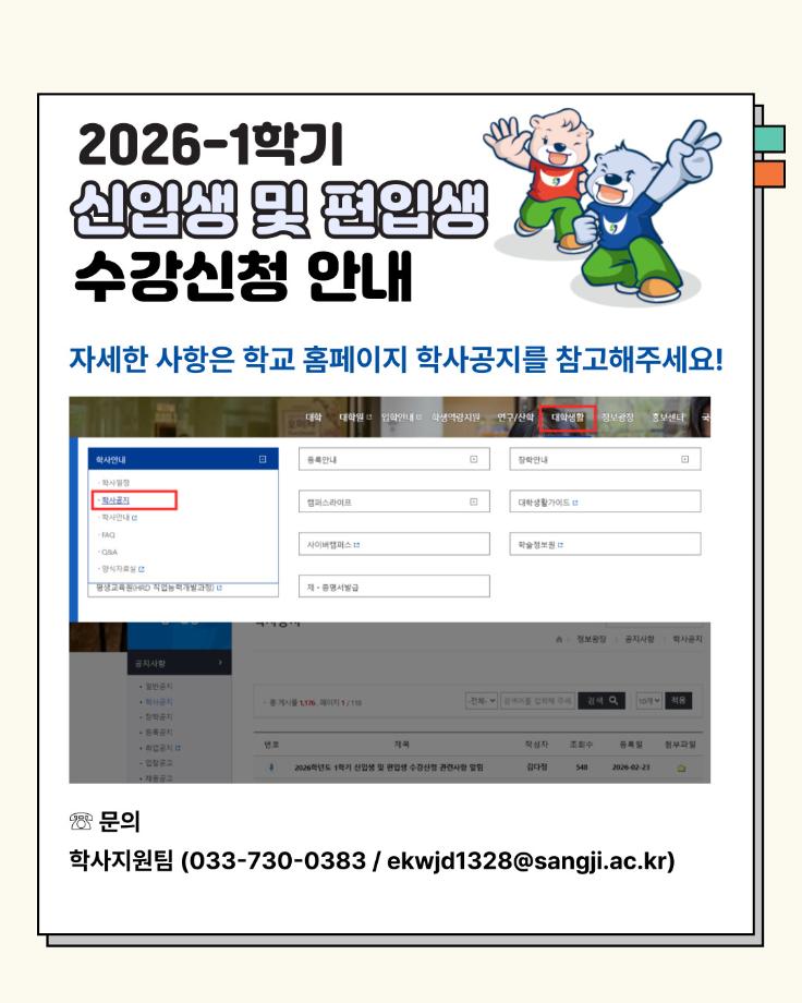신입생 및 편입생 수강신청 안내 5