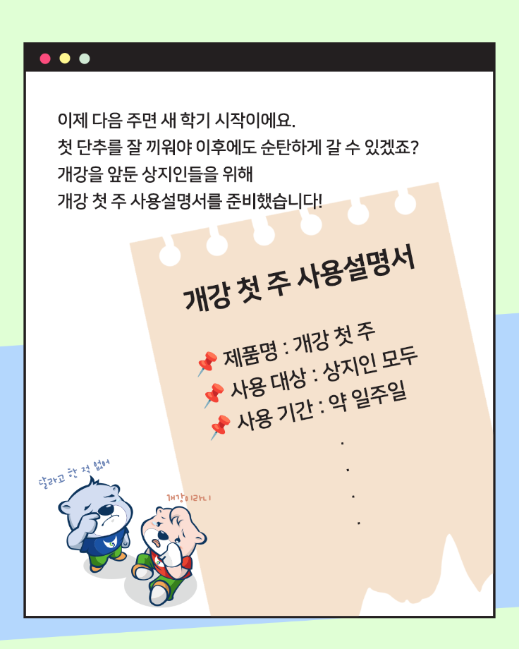 개강 첫 주 사용설명서 8