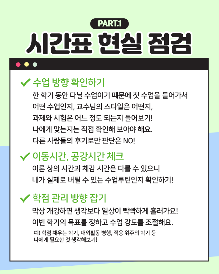 개강 첫 주 사용설명서 10