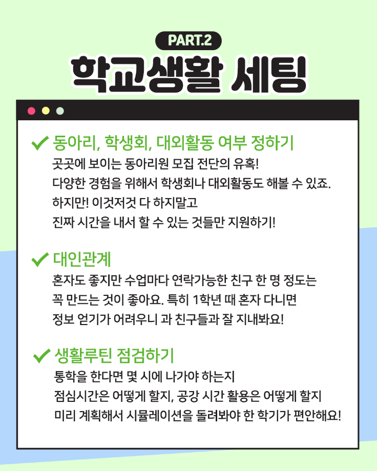 개강 첫 주 사용설명서 11