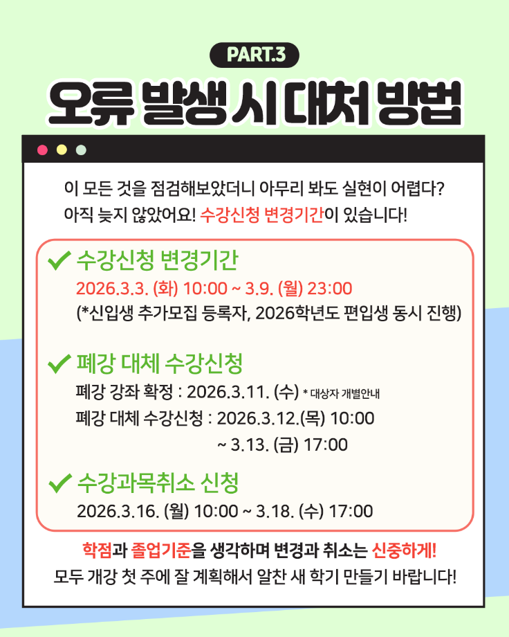 개강 첫 주 사용설명서 12