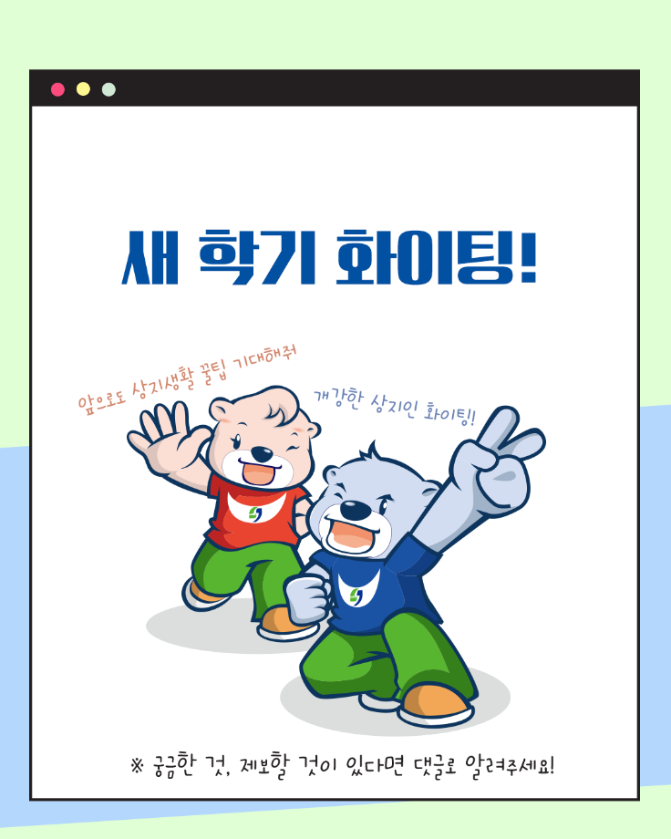 개강 첫 주 사용설명서 13