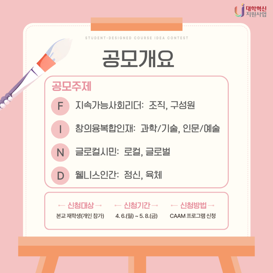 제4회 교양교과목 아이디어 공모전 안내 7
