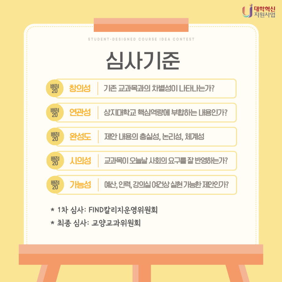 제4회 교양교과목 아이디어 공모전 안내 8