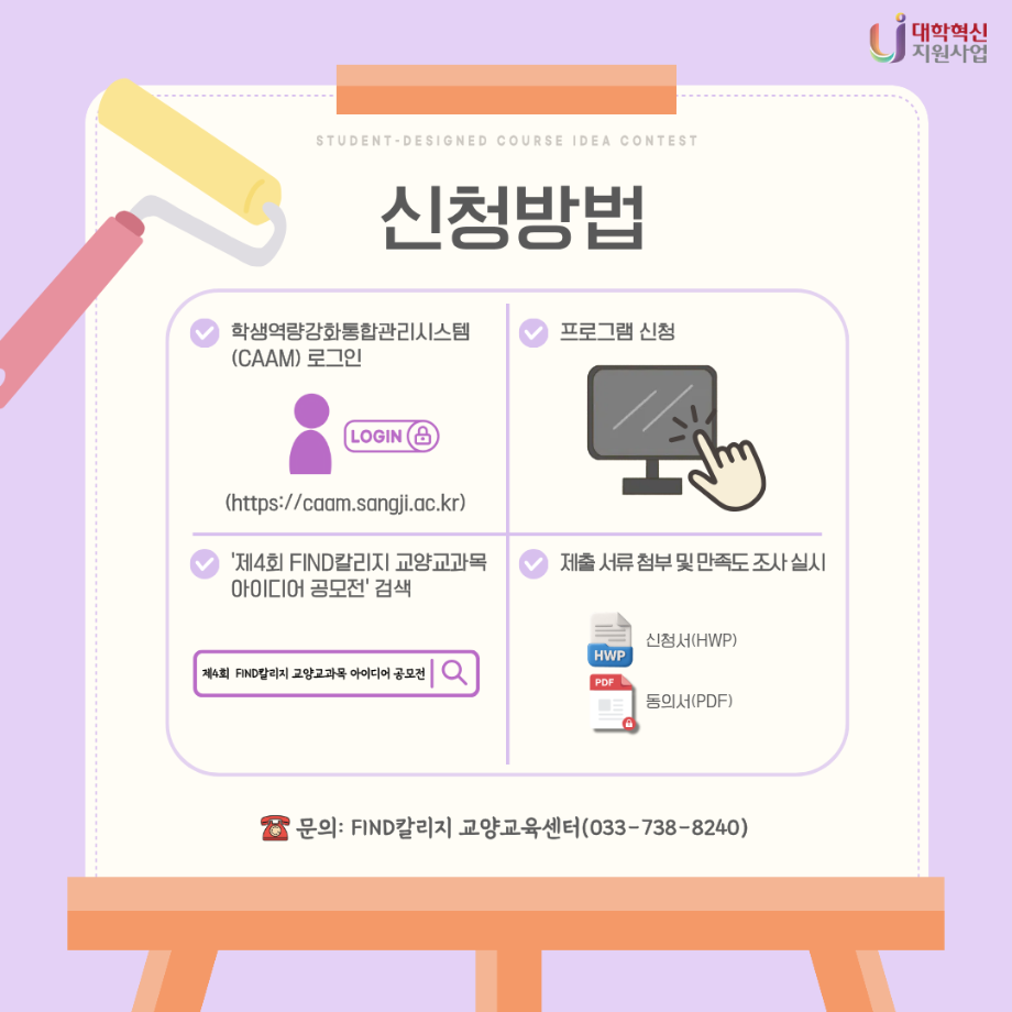 제4회 교양교과목 아이디어 공모전 안내 10
