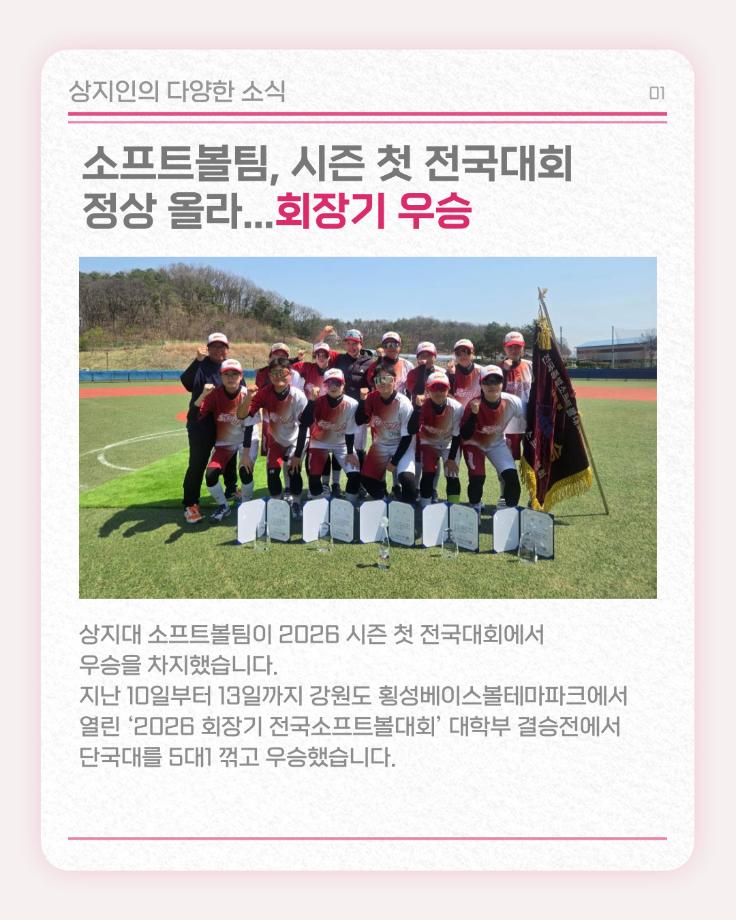 4월의 상지소식 모아보기 11