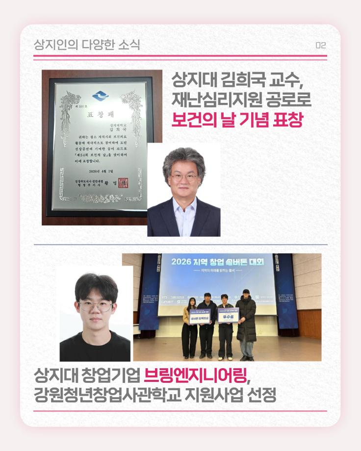 4월의 상지소식 모아보기 12