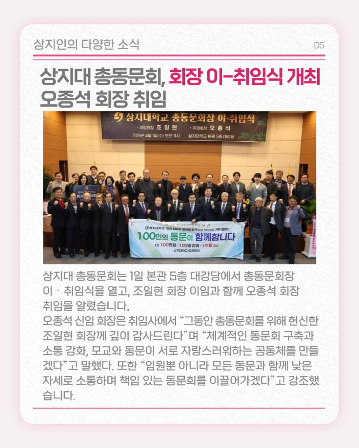 4월의 상지소식 모아보기 15