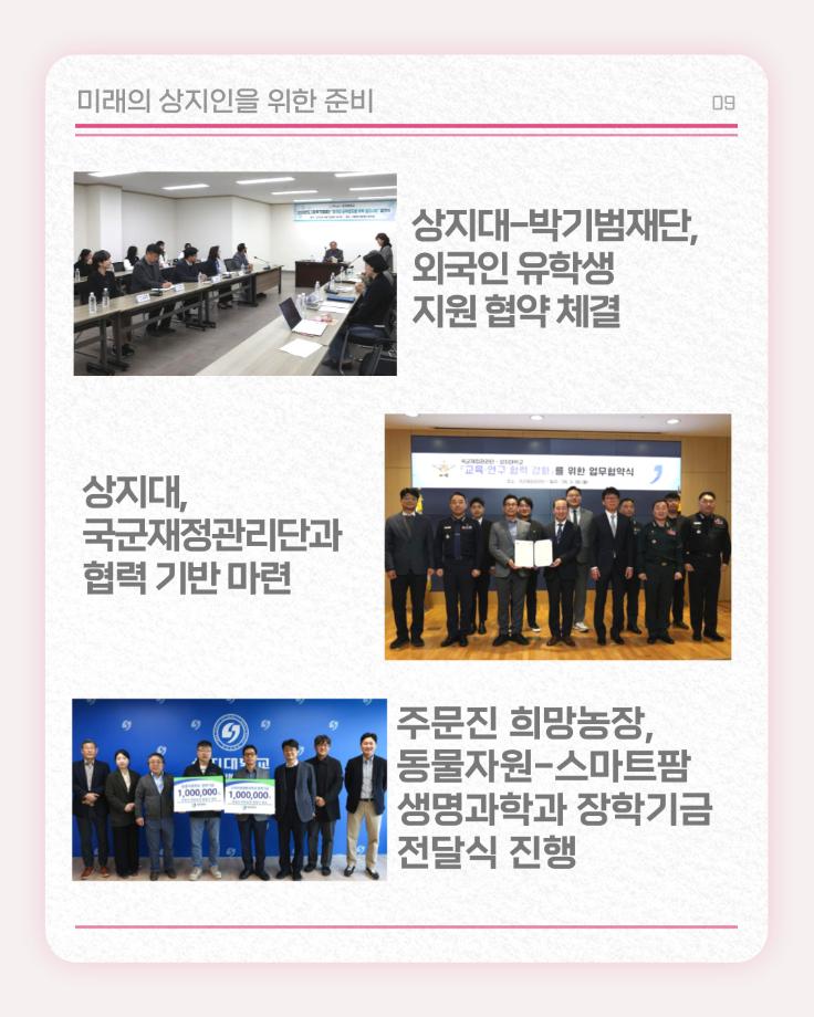 4월의 상지소식 모아보기 19