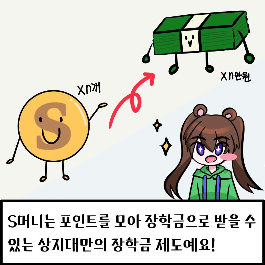 상지니가 알려주는 S포인트 12