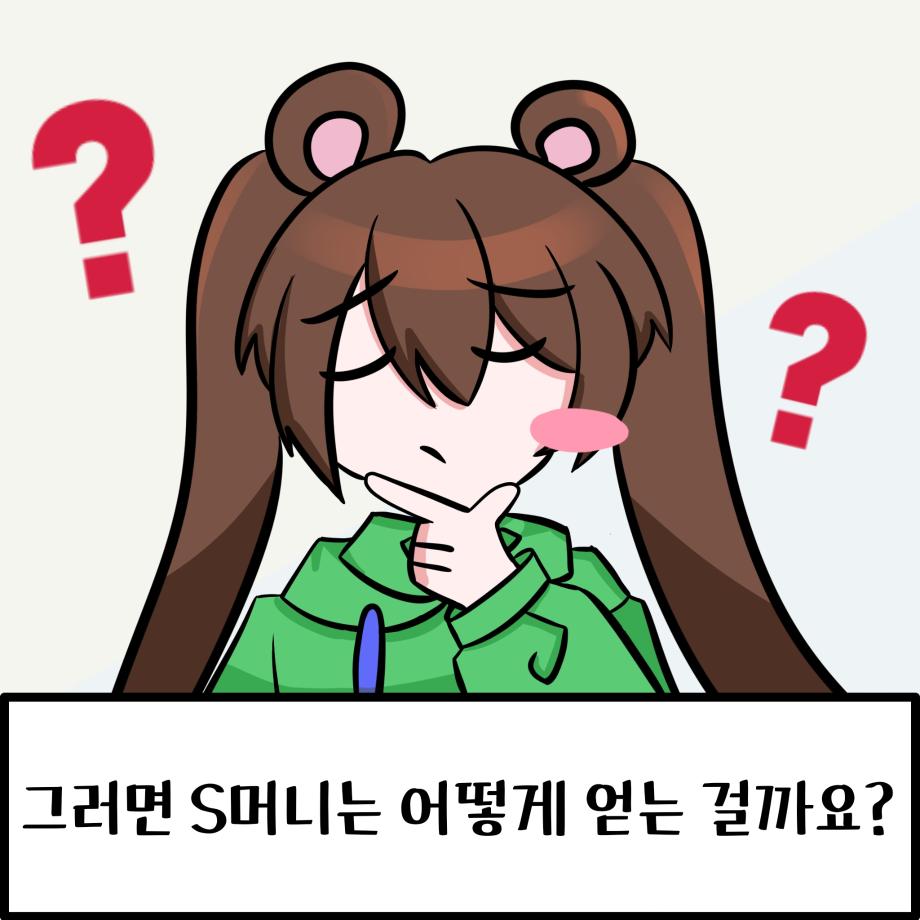 상지니가 알려주는 S포인트 13