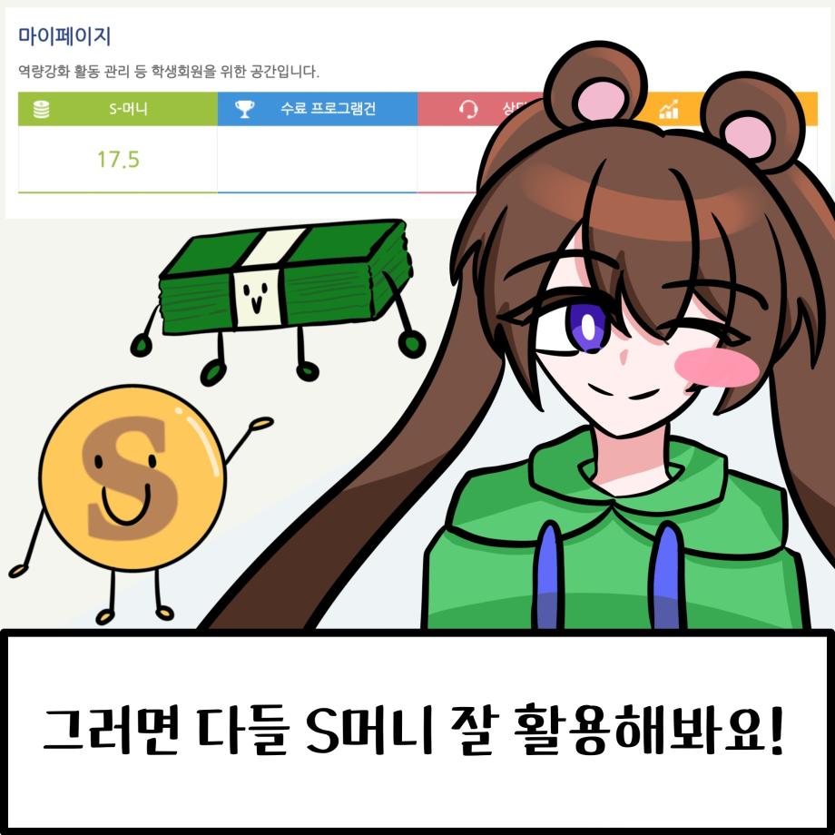 상지니가 알려주는 S포인트 17