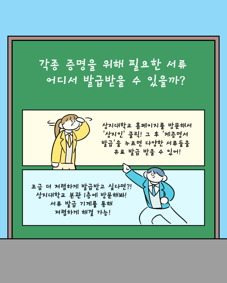 새내기를 위한 학교 가이드  서류, 인쇄편 4