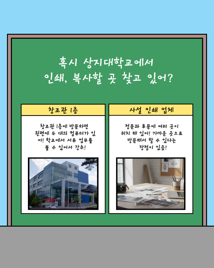 새내기를 위한 학교 가이드  서류, 인쇄편 5