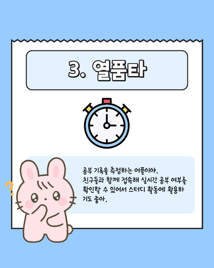 새내기를 위한 학교 가이드  시험기간편 10